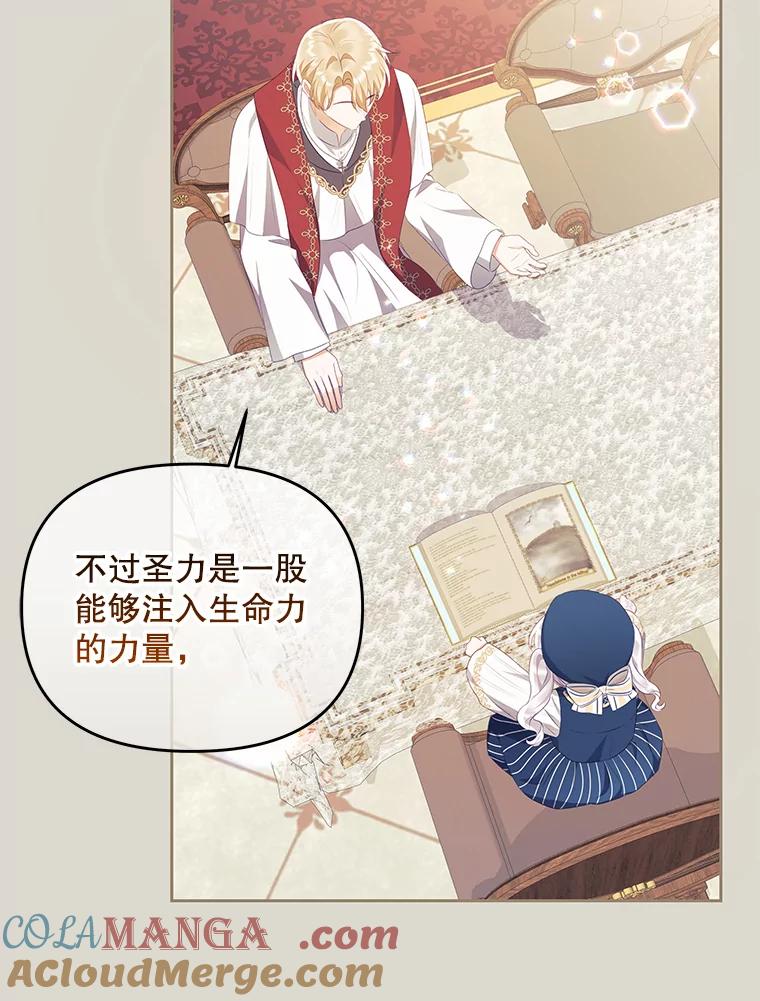 《小不点圣女大人》21.赐福 第69页