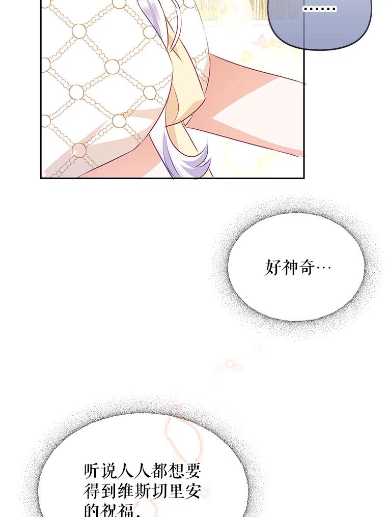 《小不点圣女大人》21.赐福 第106页