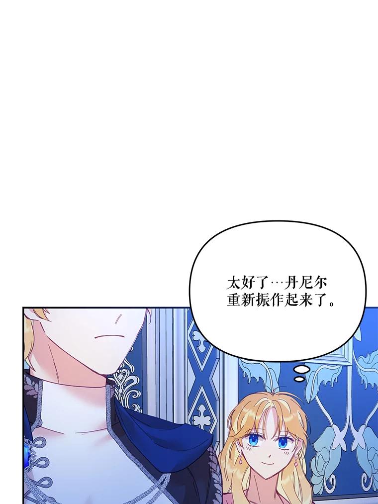 《披荆斩棘的未来》22.魔力回归 第36页