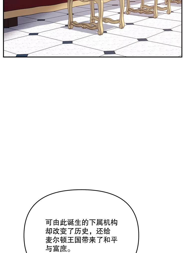 《披荆斩棘的未来》22.魔力回归 第32页