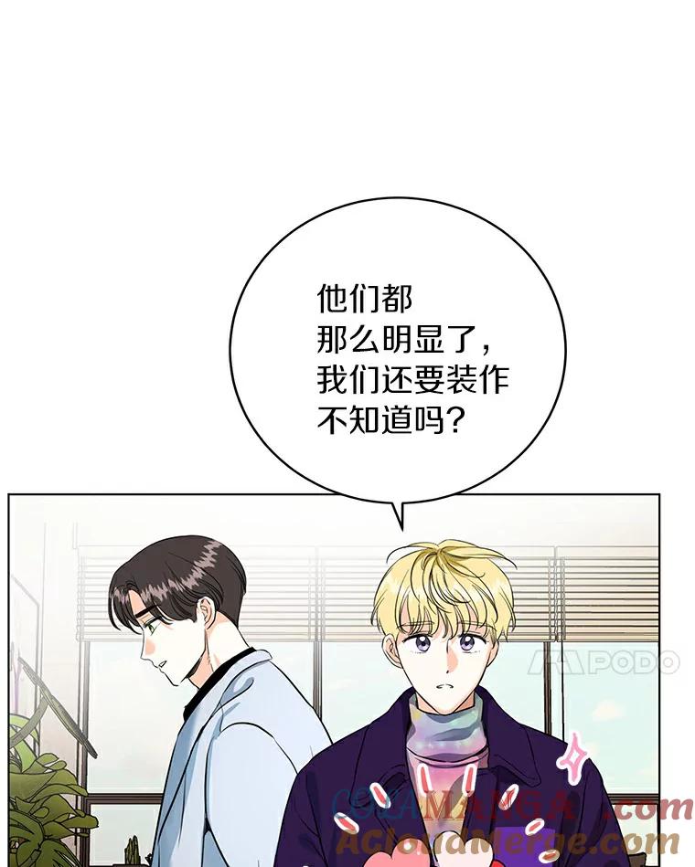 《与宿敌共眠》22.彼此在意 第97页
