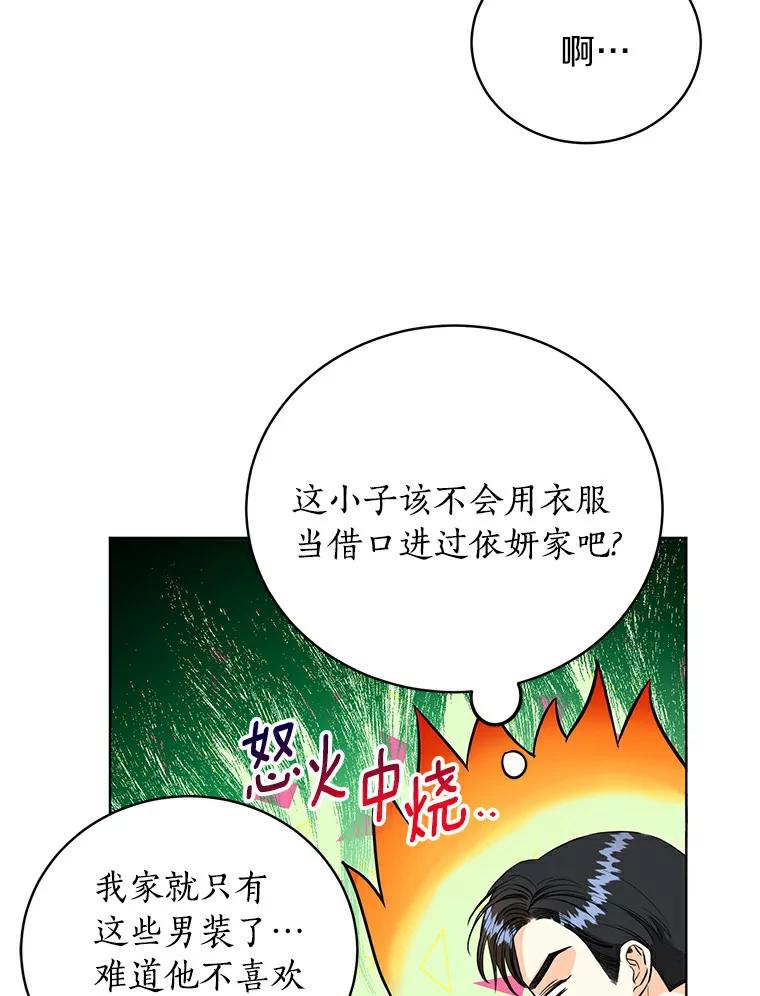 《与宿敌共眠》22.彼此在意 第20页