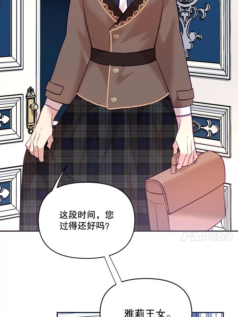 《披荆斩棘的未来》22.魔力回归 第110页