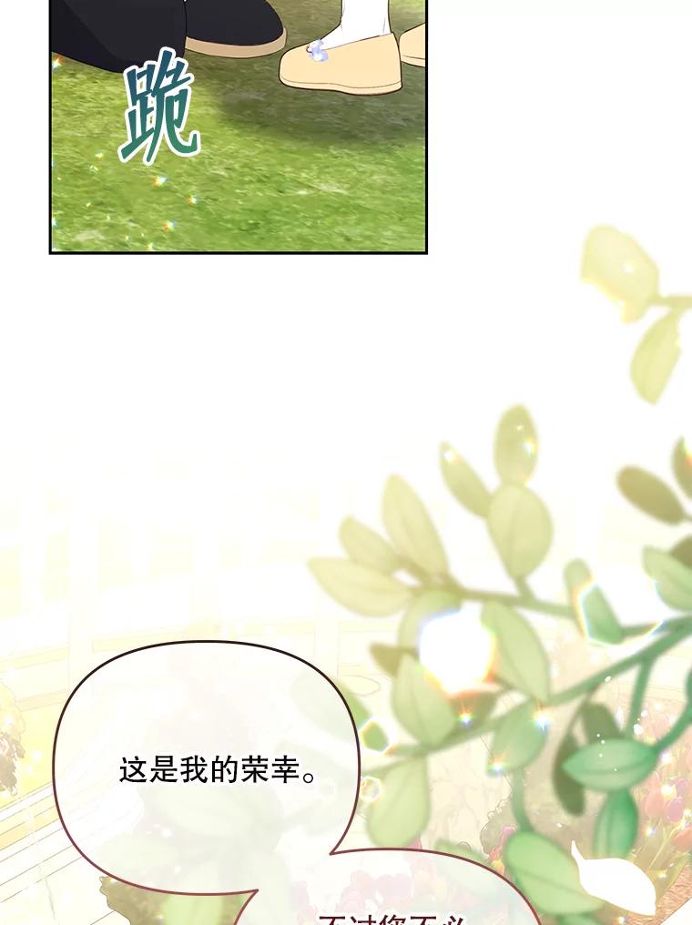 《小不点圣女大人》21.赐福 第102页