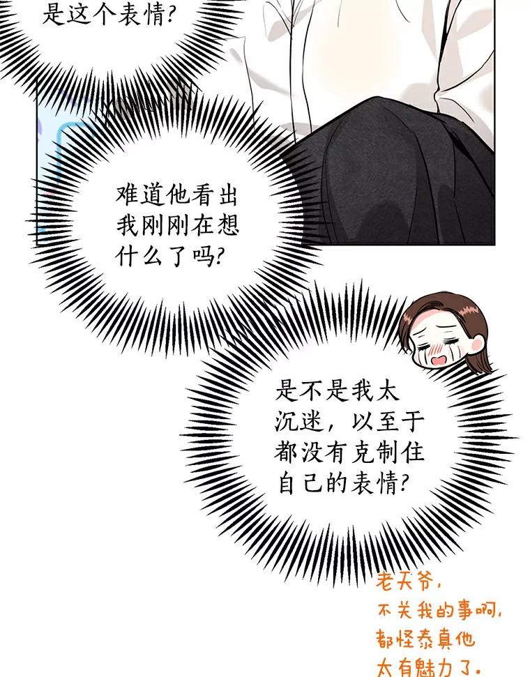 《与宿敌共眠》22.彼此在意 第33页