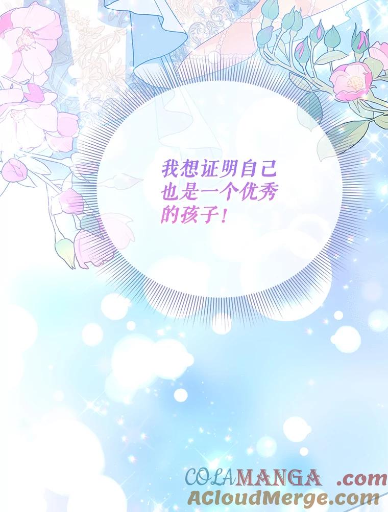 《小不点圣女大人》21.赐福 第117页