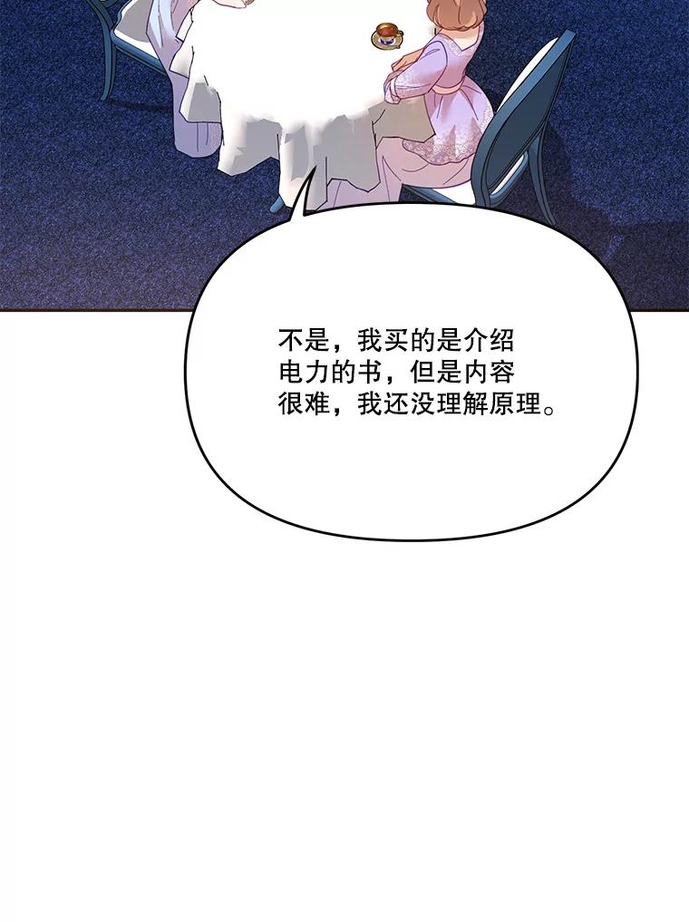 《披荆斩棘的未来》22.魔力回归 第68页