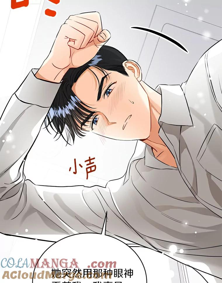 《与宿敌共眠》22.彼此在意 第40页