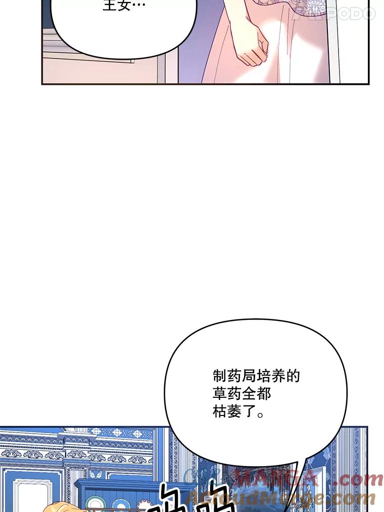 《披荆斩棘的未来》22.魔力回归 第53页