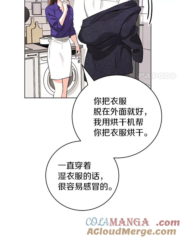 《与宿敌共眠》22.彼此在意 第25页