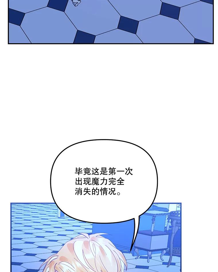 《披荆斩棘的未来》22.魔力回归 第12页