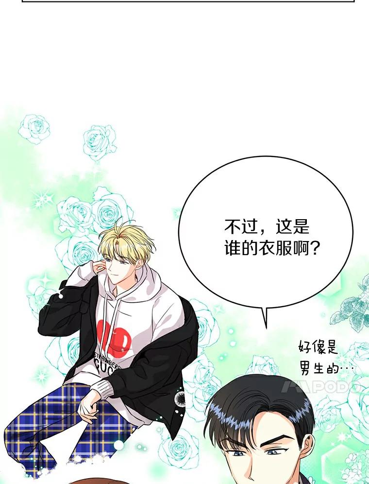 《与宿敌共眠》22.彼此在意 第18页