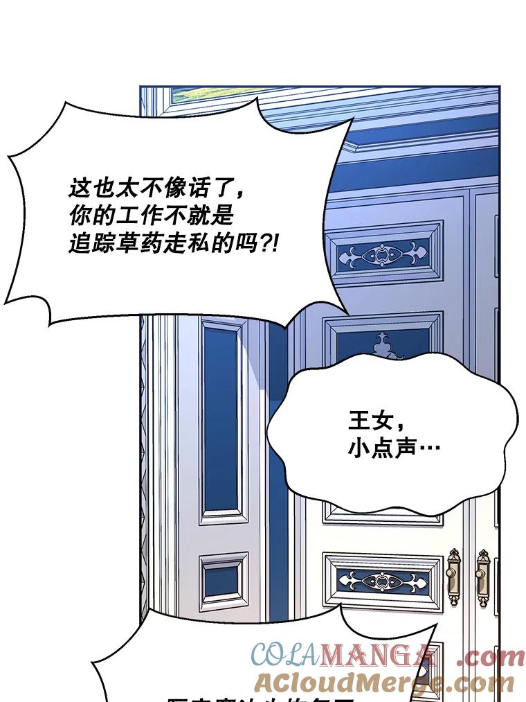 《披荆斩棘的未来》22.魔力回归 第61页