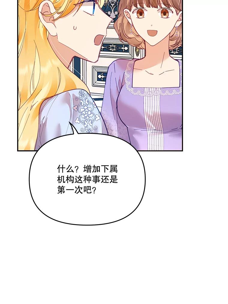 《披荆斩棘的未来》22.魔力回归 第74页