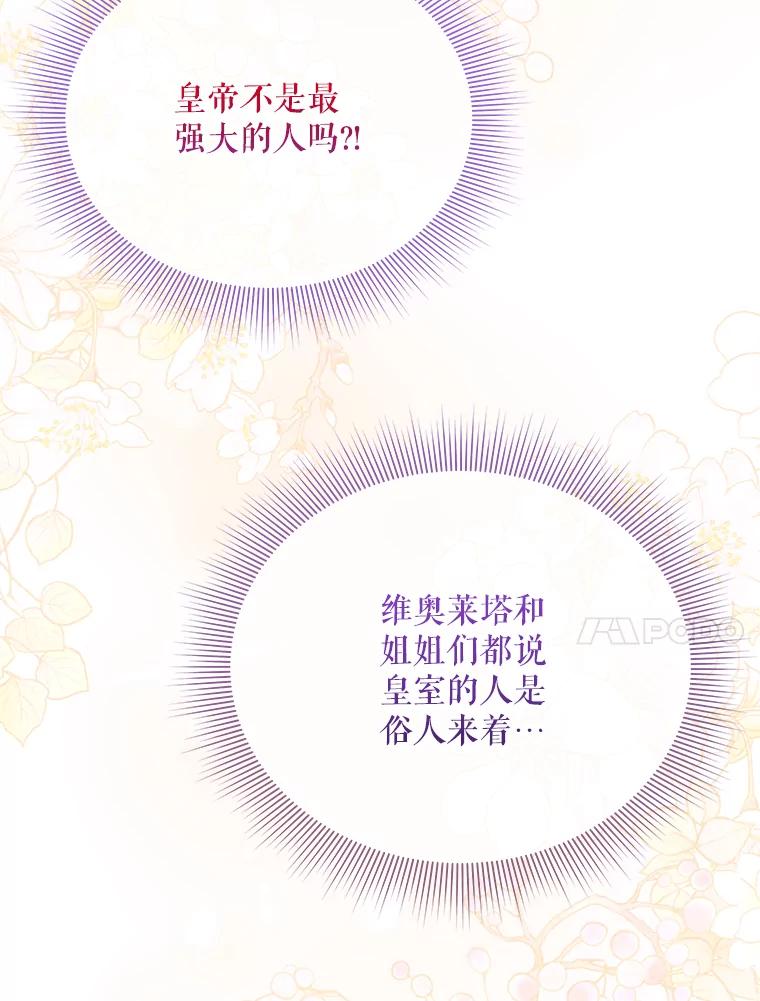 《小不点圣女大人》21.赐福 第27页