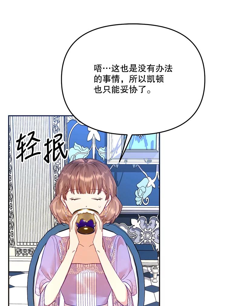 《披荆斩棘的未来》22.魔力回归 第80页