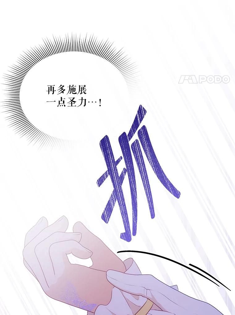 《小不点圣女大人》21.赐福 第123页
