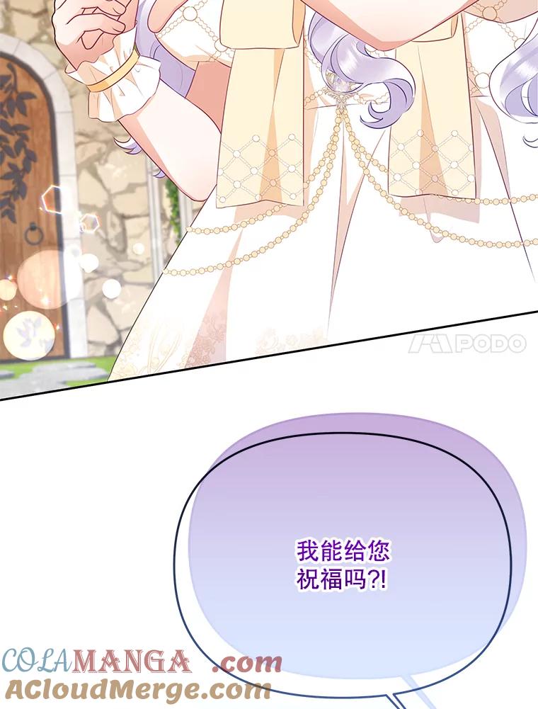 《小不点圣女大人》21.赐福 第97页
