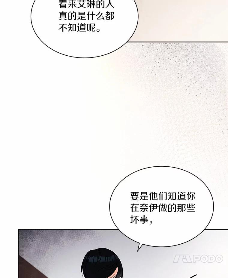 《爱情，进行时》21.正面交锋 第44页