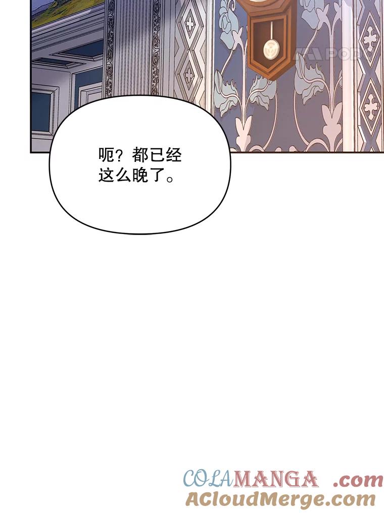 《披荆斩棘的未来》22.魔力回归 第101页