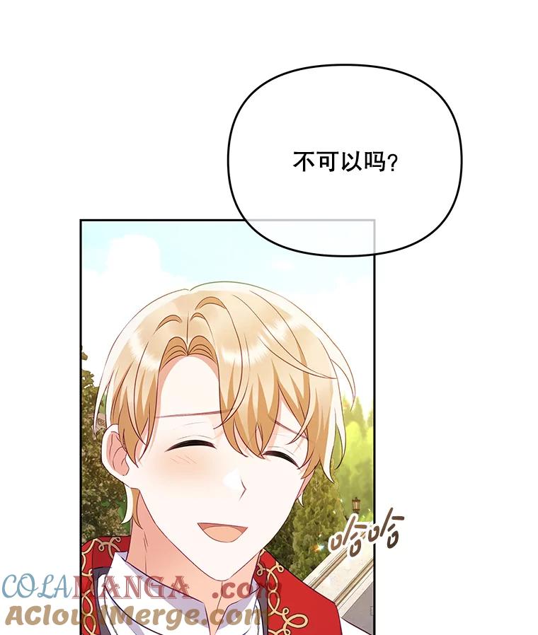 《小不点圣女大人》21.赐福 第81页