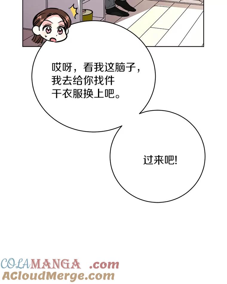 《与宿敌共眠》22.彼此在意 第13页