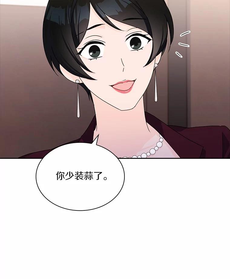 《爱情，进行时》21.正面交锋 第42页
