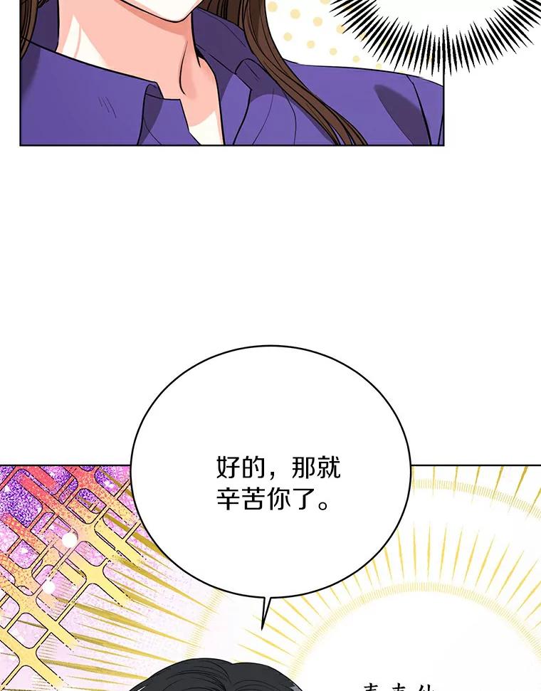 《与宿敌共眠》22.彼此在意 第27页