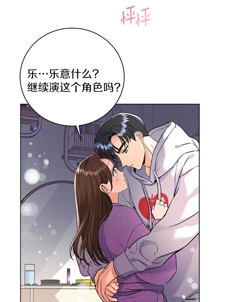 《与宿敌共眠》22.彼此在意 第78页