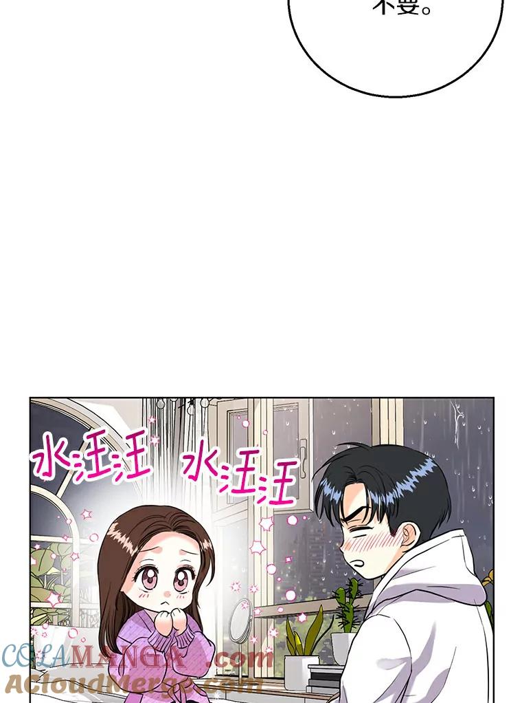 《与宿敌共眠》22.彼此在意 第49页