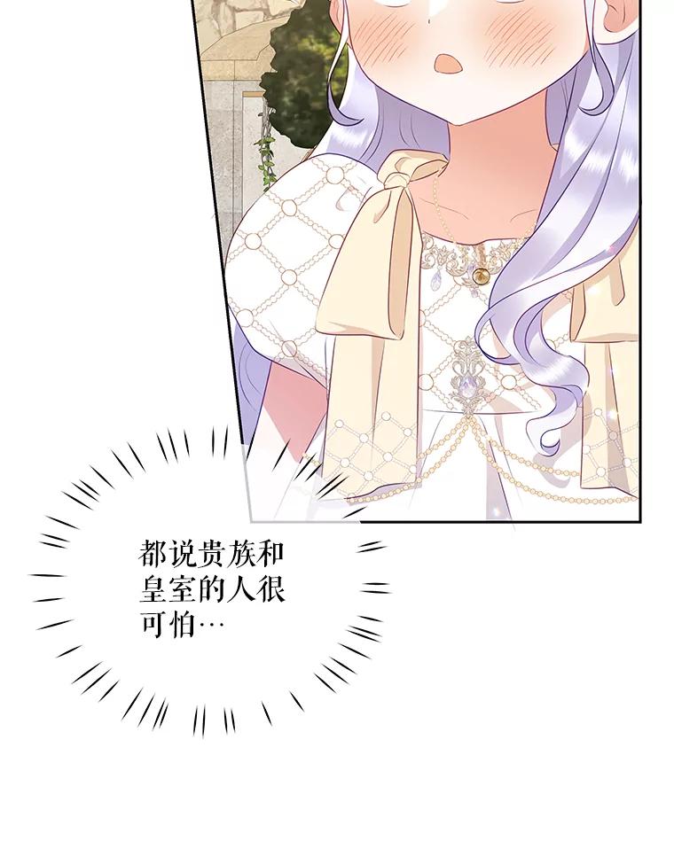 《小不点圣女大人》21.赐福 第12页