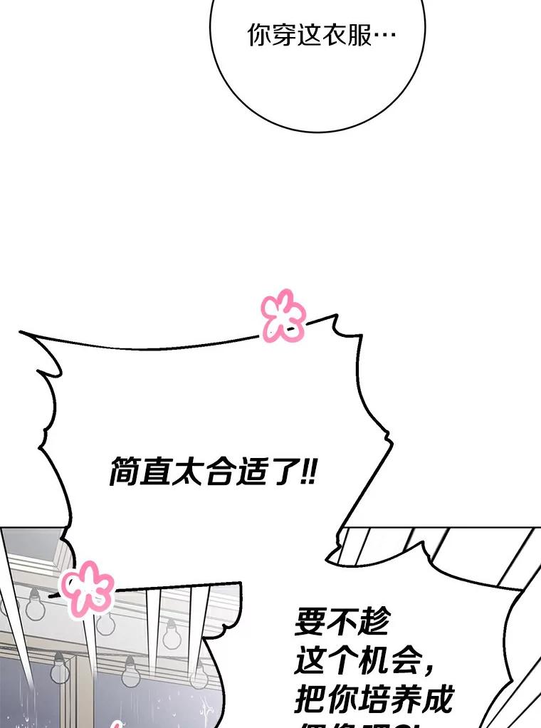 《与宿敌共眠》22.彼此在意 第47页