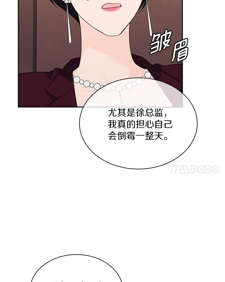 《爱情，进行时》21.正面交锋 第104页