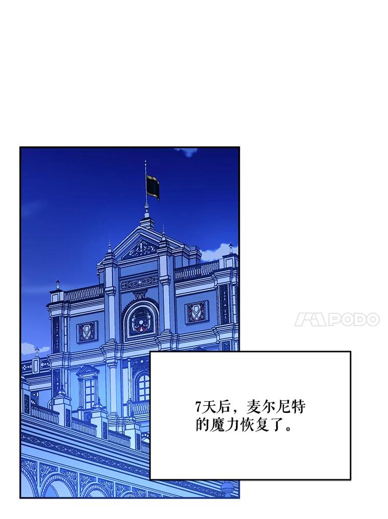 《披荆斩棘的未来》22.魔力回归 第46页