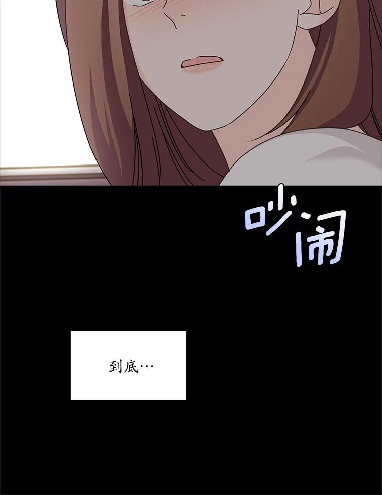 《爱情，进行时》21.正面交锋 第82页