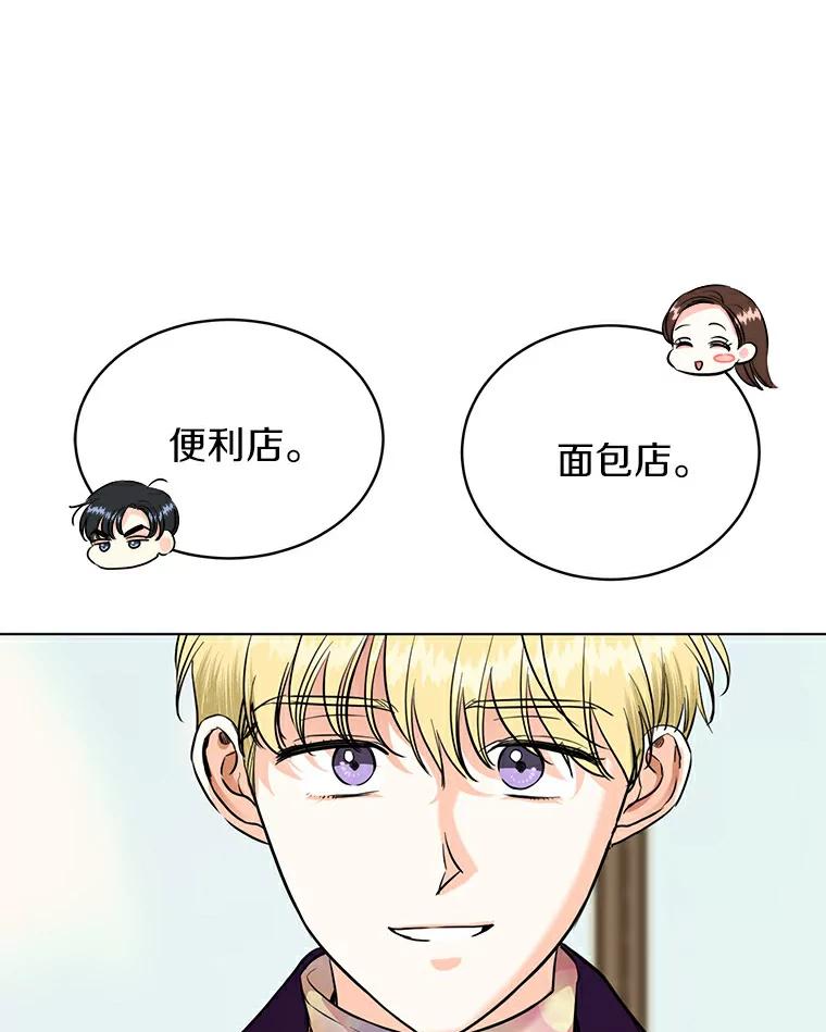 《与宿敌共眠》22.彼此在意 第92页
