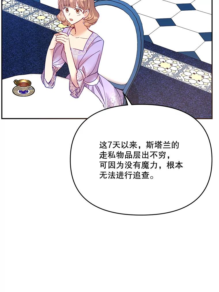 《披荆斩棘的未来》22.魔力回归 第63页