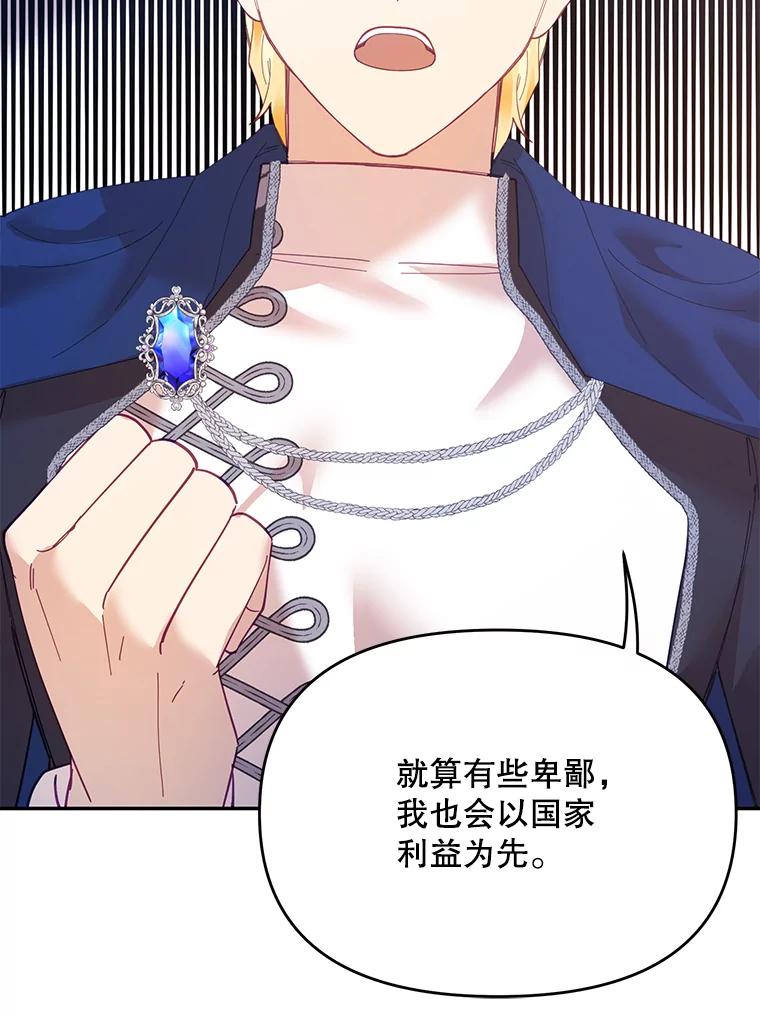 《披荆斩棘的未来》22.魔力回归 第35页
