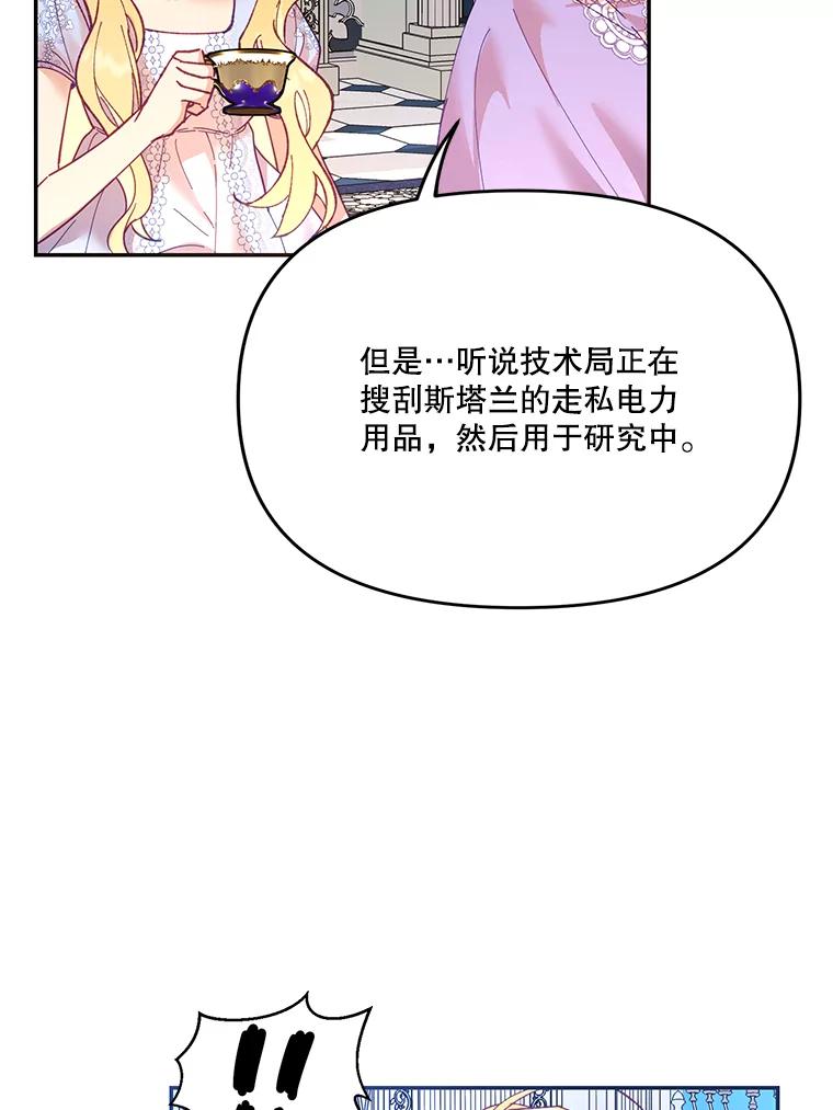 《披荆斩棘的未来》22.魔力回归 第84页