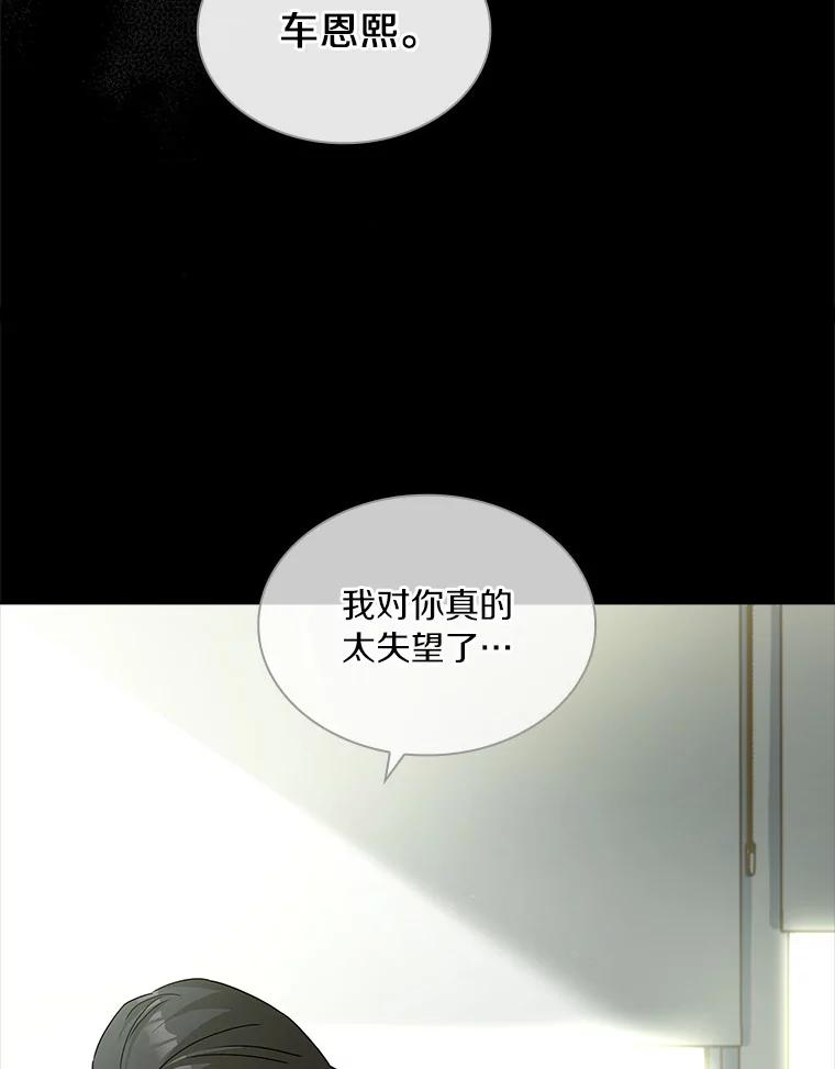 《爱情，进行时》21.正面交锋 第78页