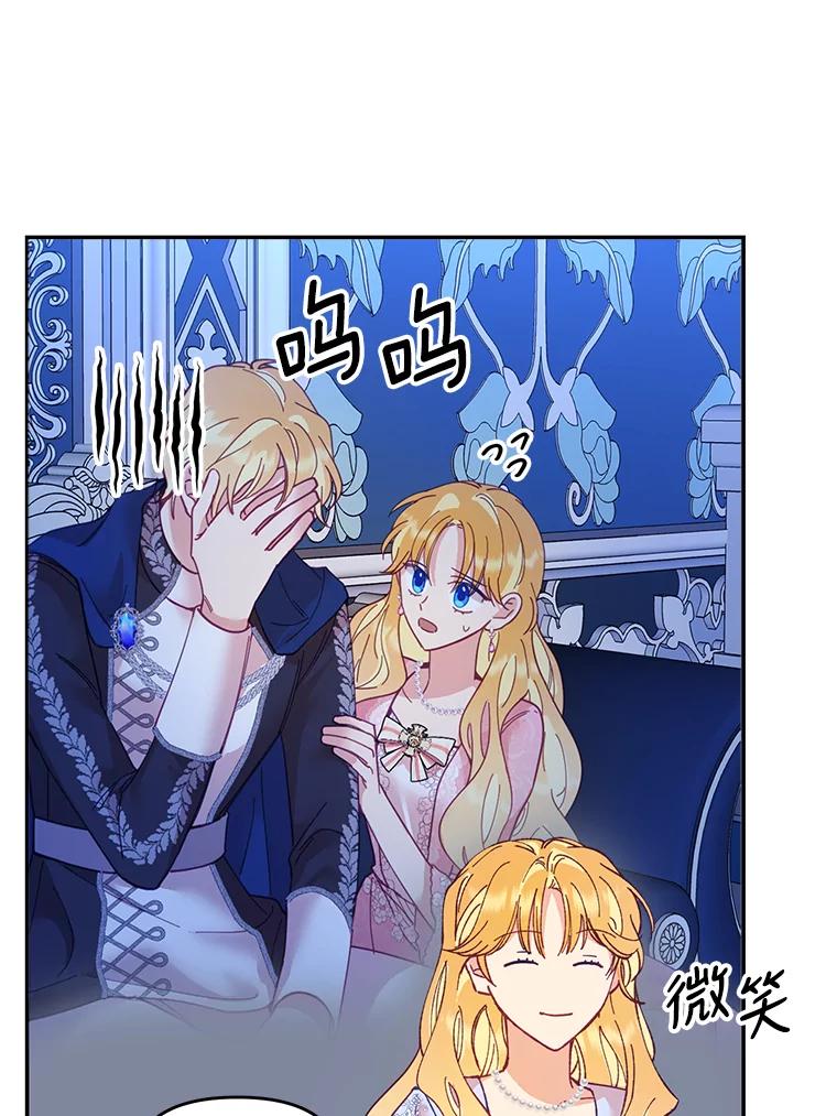 《披荆斩棘的未来》22.魔力回归 第99页