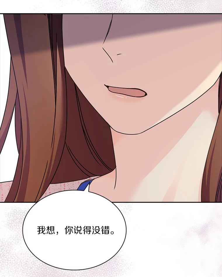 《爱情，进行时》21.正面交锋 第99页