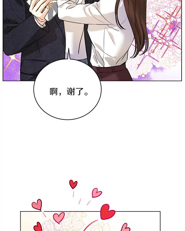 《与宿敌共眠》22.彼此在意 第95页