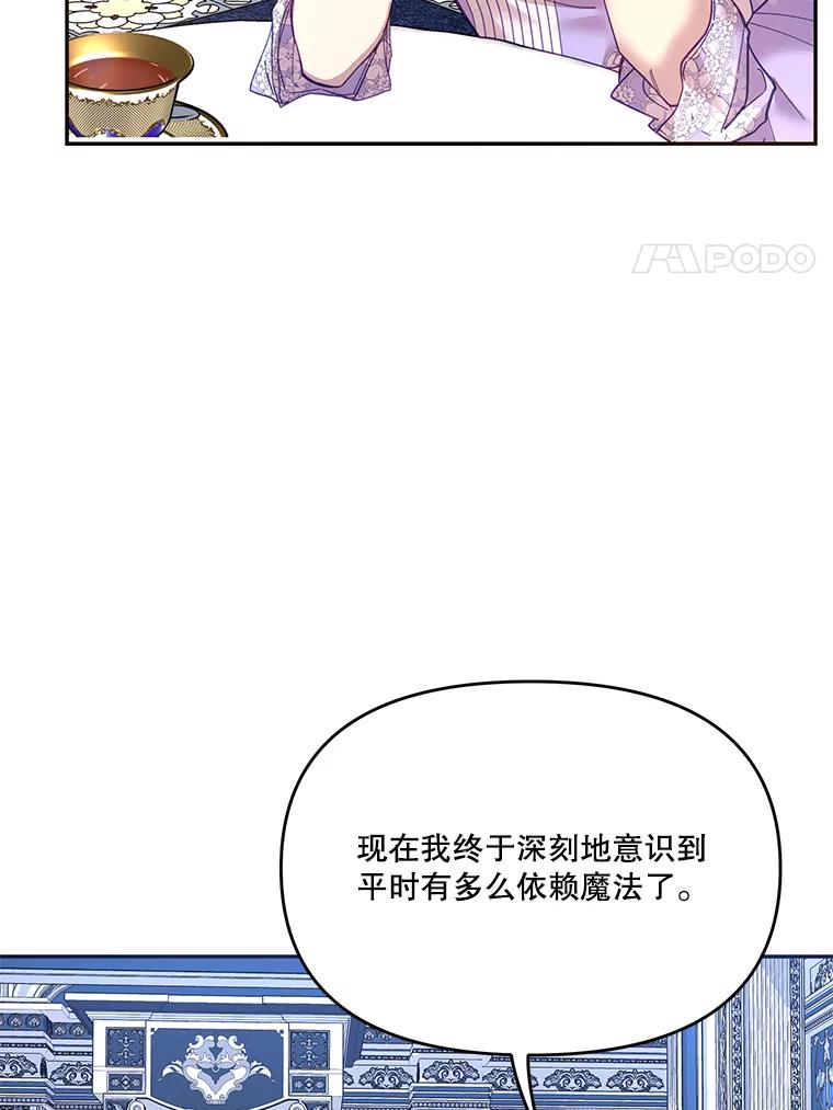 《披荆斩棘的未来》22.魔力回归 第56页