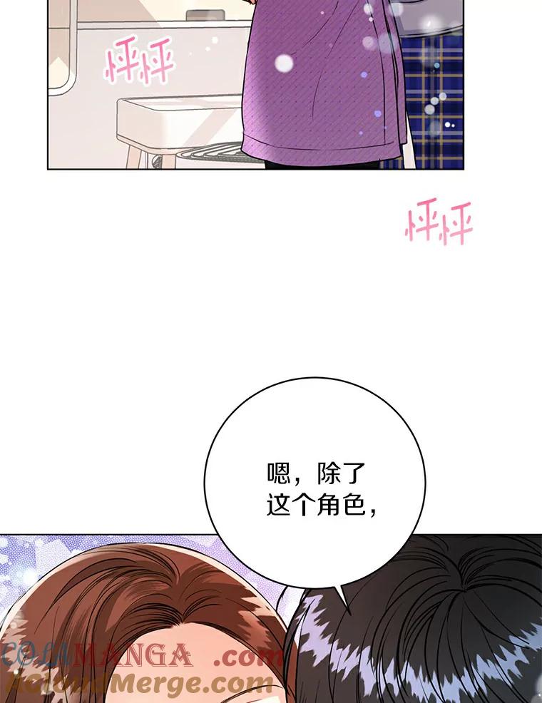 《与宿敌共眠》22.彼此在意 第79页