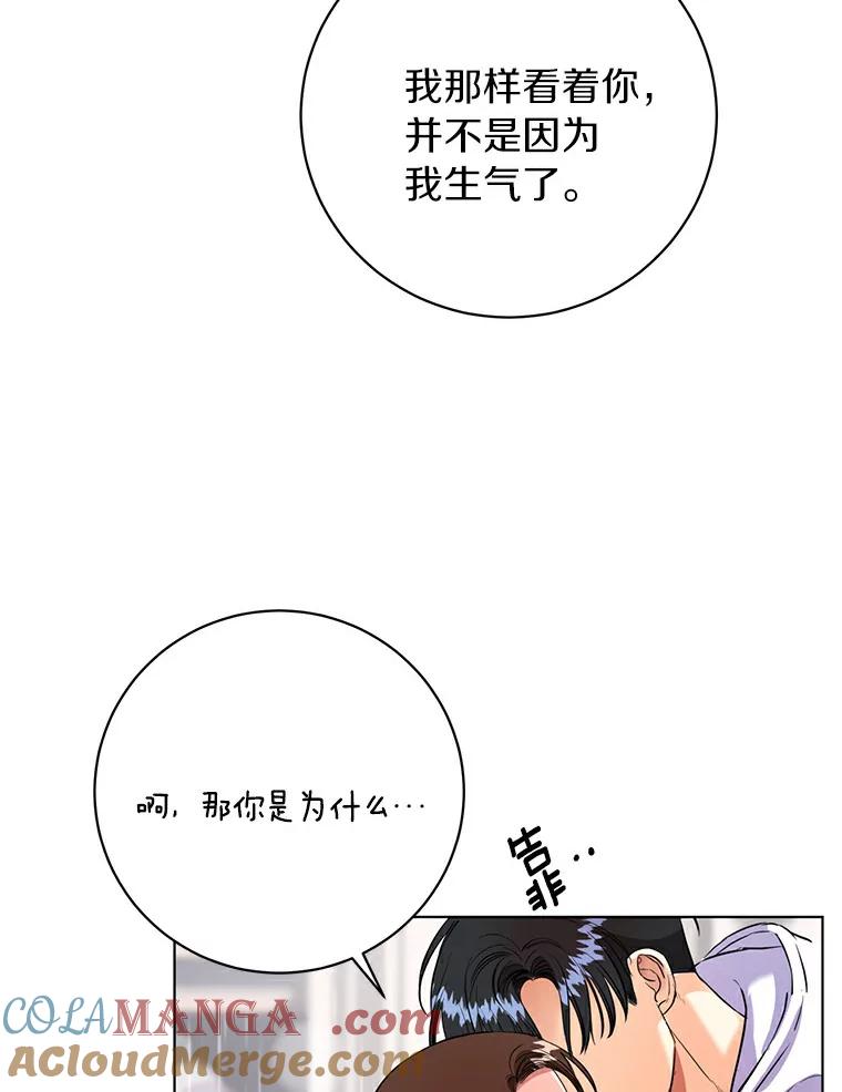 《与宿敌共眠》22.彼此在意 第73页