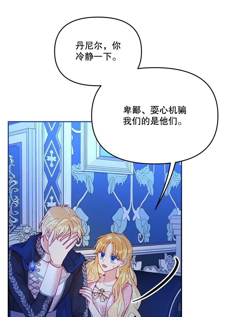 《披荆斩棘的未来》22.魔力回归 第18页