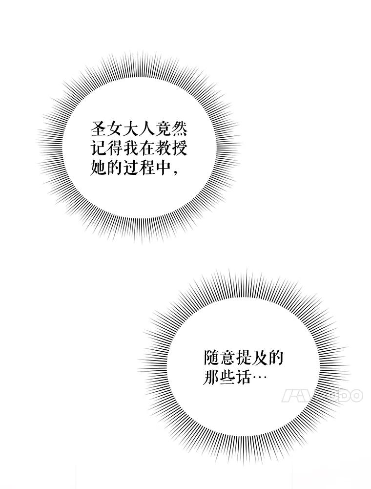 《小不点圣女大人》21.赐福 第66页