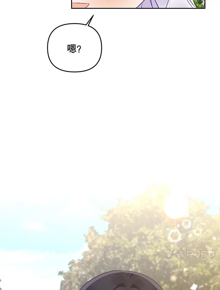 《小不点圣女大人》21.赐福 第30页