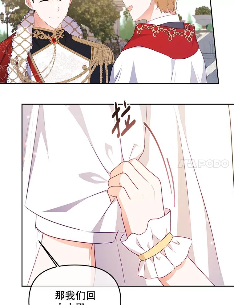 《小不点圣女大人》21.赐福 第50页